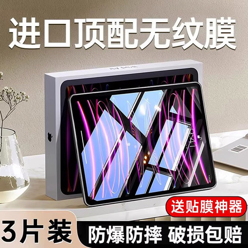 适用ipad第11代2025款钢化膜