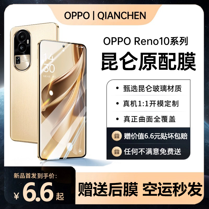 opporeno10钢化膜10pro+曲屏膜