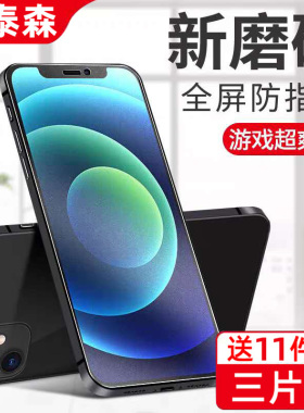 适用苹果17Air高清16plus钢化膜14/15promax磨砂13保护膜iphone12全屏防摔防爆11/XR手机膜i8plus护眼蓝光se3