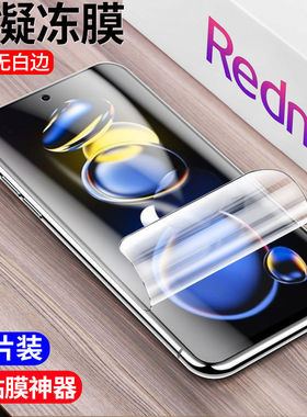 适用红米note11tpro水凝膜11t/11e/note10pro+全屏手机膜红米note9/k50/k40防摔防爆保护膜小米11/12pro软膜