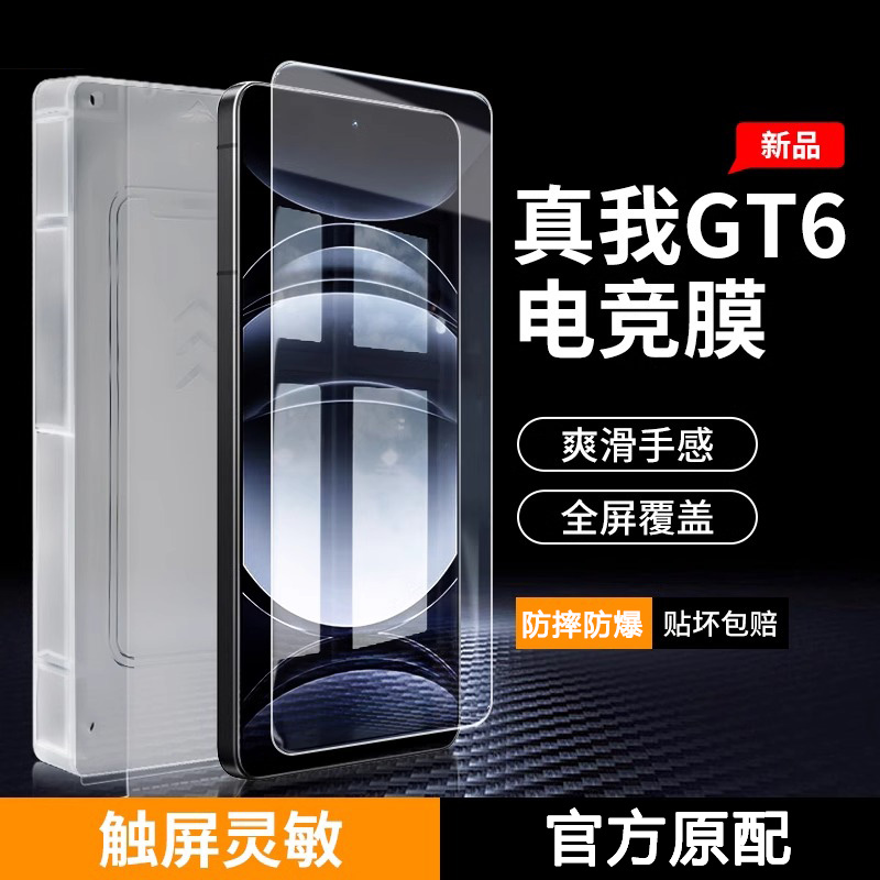 适用真我gt6钢化膜realme防指纹抗蓝光真我gt5防摔防爆手机贴膜GT6全屏覆盖防偷窥realmeGT5高清无白边保护膜