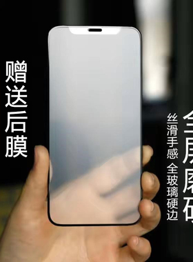 适用苹果11全屏钢化膜iphone12磨砂手机膜13防指纹抗蓝光14promax苹果15/16全包边xr防摔防爆8plus保护膜se2