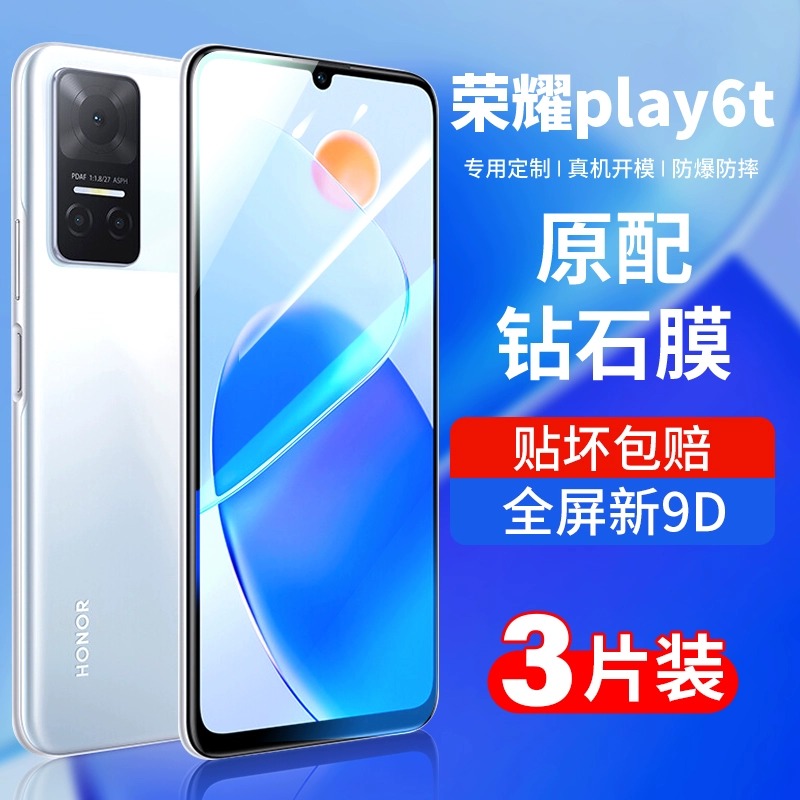 适用华为荣耀play6t高清钢化膜play6tPro全屏防爆手机膜honor防偷窥6tpor全包边防指纹保护膜play6c抗蓝光 3C数码配件 手机贴膜 原图主图