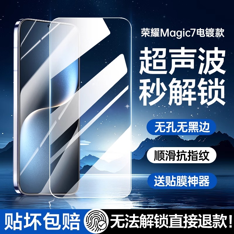 [超声波指纹解锁]适用荣耀Magic7钢化膜Magic7全屏高清无白边honor手机膜防摔防爆magic7防指纹抗蓝光保护膜