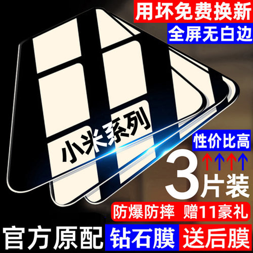 适用小米钢化膜mix310青春版