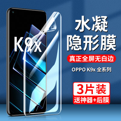 适用oppok9x水凝膜防摔蓝光