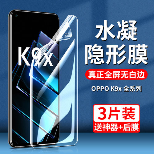 适用oppok9x水凝膜防摔蓝光