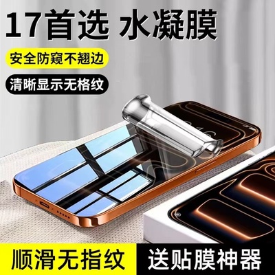 适用苹果17Promax水凝膜