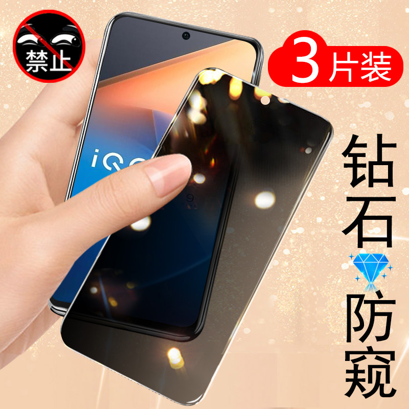 vivoiqooz6全屏覆盖防窥膜