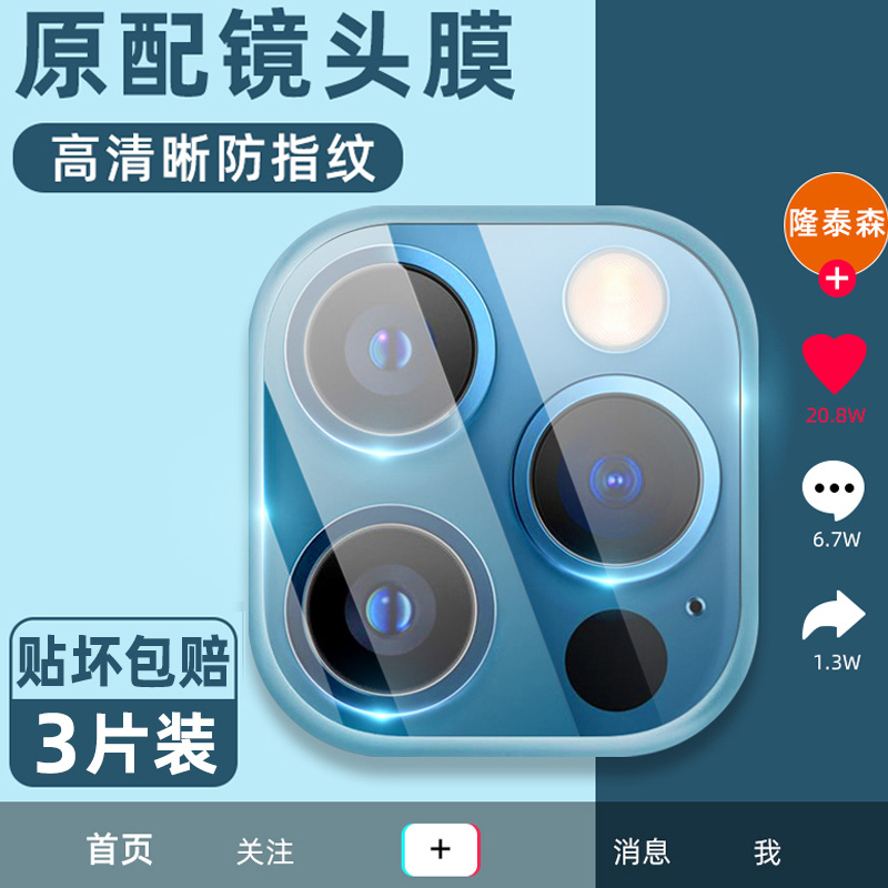适用iphone12mini镜头膜苹果12pro后摄像头保护膜12max手机镜头钢化膜ip11镜头贴苹果11promax全屏覆盖玻璃膜