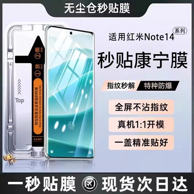 适用红米note14pro秒贴膜note14pro+曲屏钢化膜redmi防摔防爆note14防指纹抗蓝光手机膜note14pro全屏防窥膜