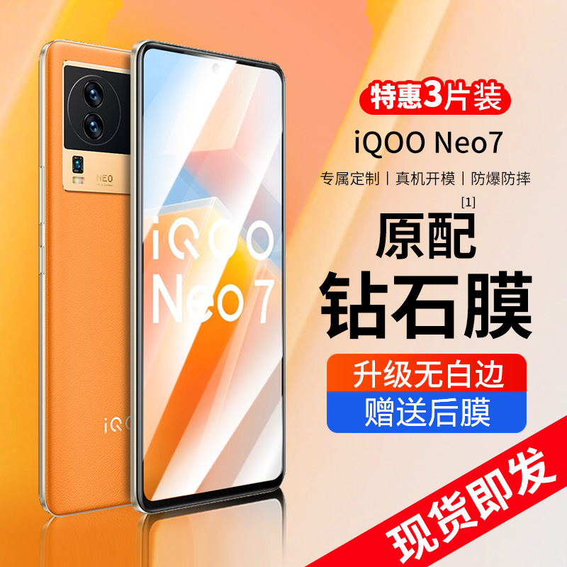 vivoiqooneo7全屏钢化膜