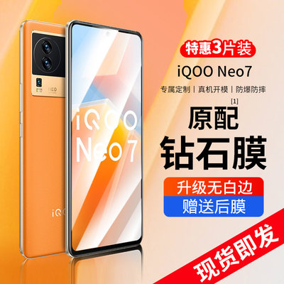 vivoiqooneo7全屏钢化膜