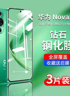 适用华为nova11全屏钢化膜nova11se/nova10Z手机膜nova9se防摔8se防爆nova7保护膜11ultra曲面屏nova10无白边