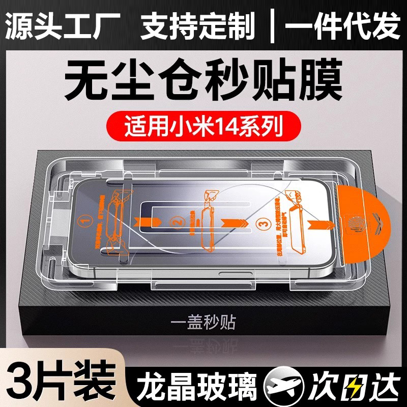 适用小米14无尘仓秒贴14pro曲屏钢化膜小米13Ultra全屏防指纹抗蓝光12pro天玑版手机膜小米11防摔防爆保护膜
