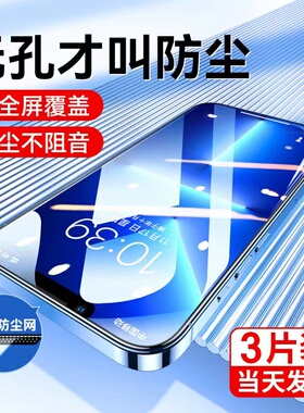 适用苹果15无孔防尘钢化膜14promax苹果13/12pm无孔膜防尘iphone11绿光护眼ip11pro手机膜xs防摔防爆xr防窥膜