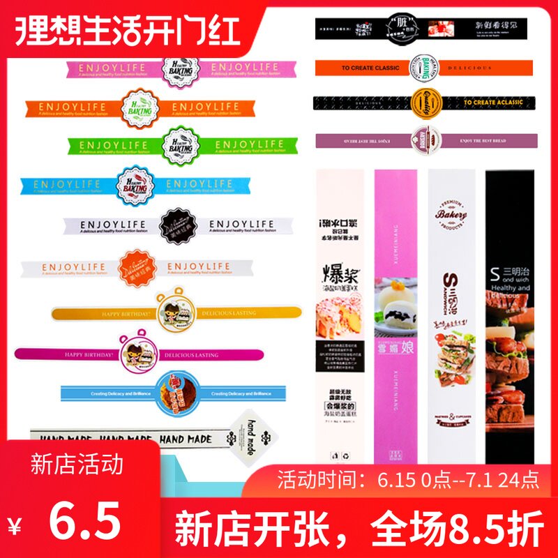 不干胶标签贴纸  烘焙长条不干胶贴纸定做LOGO广告外卖透明封口贴|ruв категории персональные настройки/разработка услуг/DIY, упаковки товаров настройки, упаковочные ленты/клей/этикетка - от Buy2taobao.com для оказания профессиональной услуги покупки агента Taobao