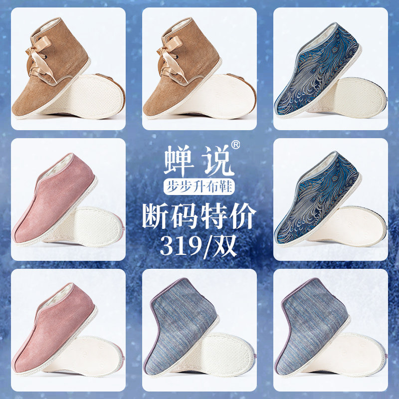 蝉说非遗手工冬季加绒保暖棉鞋