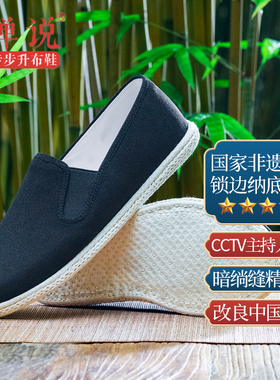 蝉说步步升手工布鞋男千层底传统黑色老北京青中老年春秋休闲单鞋