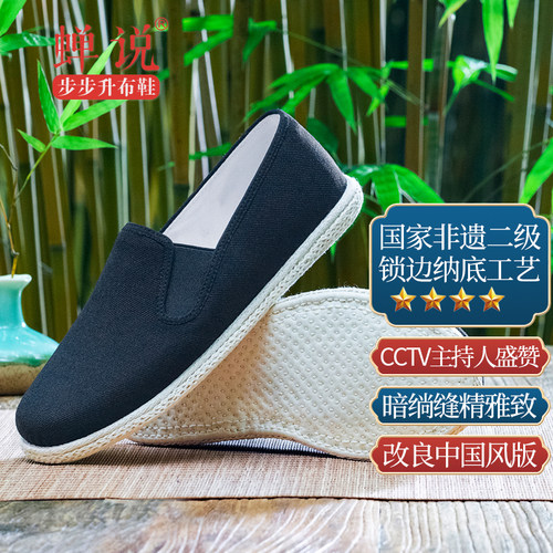 蝉说步步升春秋休闲手工布鞋