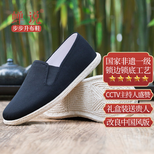 蝉说步步升一级手工千层底布鞋