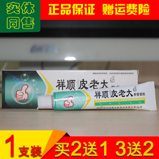 【满2送1 3送2】祥顺铍老大抑菌凝胶皮老大 皮肤止痒草本软膏正品