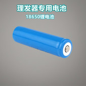 理发器专用电池18650锂电池多品牌电推剪婴儿成人电推子替换配件