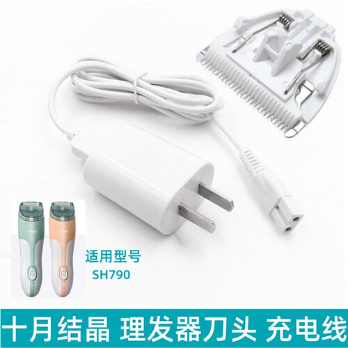 适用十月结晶婴儿理发器刀头推剪SH790 2878 2185 1831充电线配件