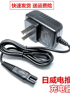 日威理发器通用充电器