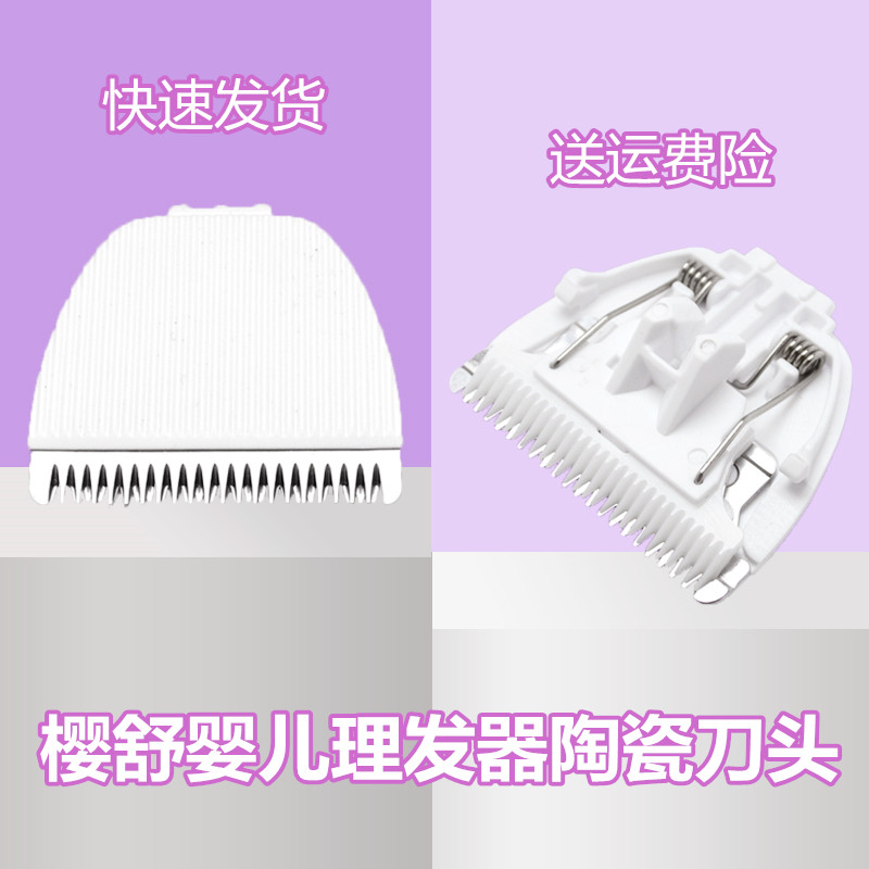 理发器婴儿理发器刀头配件