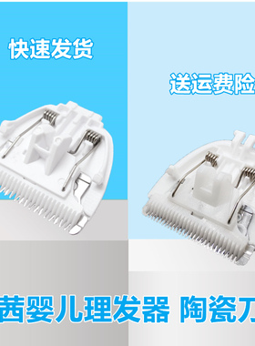 婴儿理发器电推剪陶瓷刀头