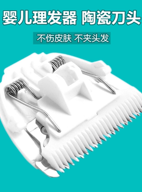 婴儿电推剪理发器刀头配件