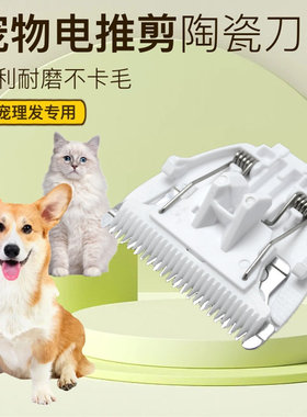 宠物电推剪剃毛器刀头