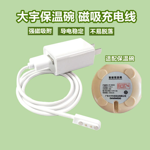 婴儿童恒温碗磁吸式充电线