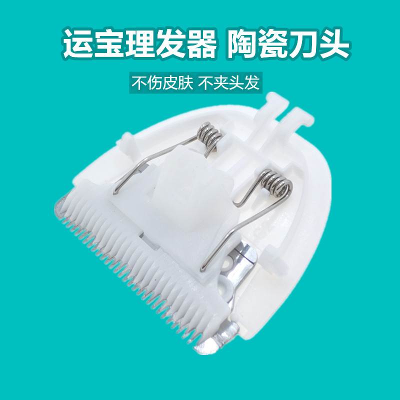 婴儿童理发器陶瓷刀头配件