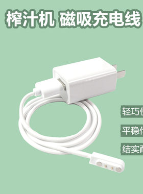 便携式榨汁机磁吸通用充电线