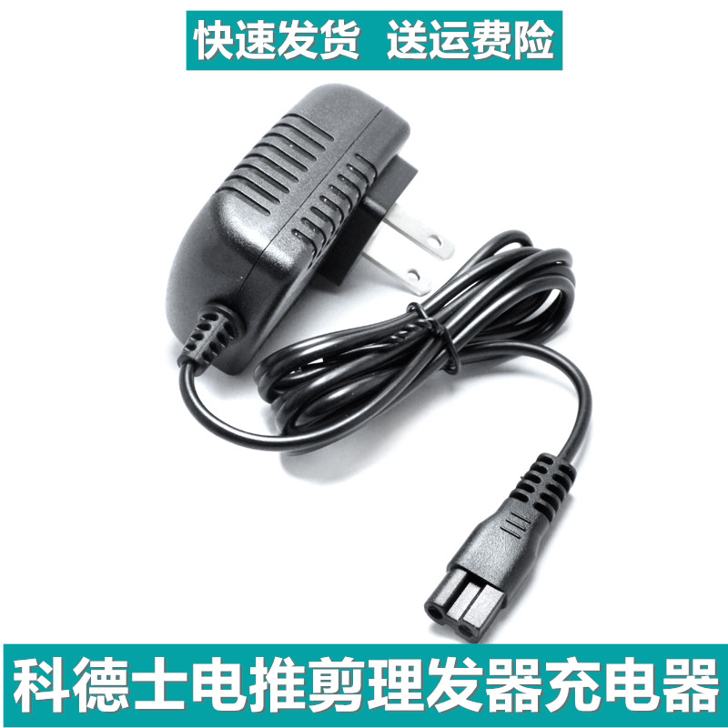 理发器充电器电源线配件电推剪