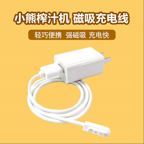 榨汁机榨汁杯磁吸充电线