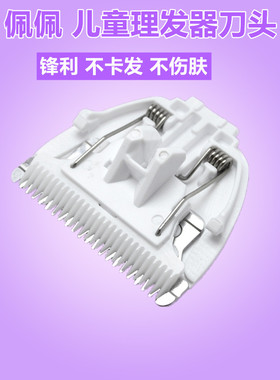 婴儿剃头推子理发器刀头配件