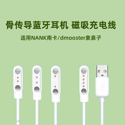 蓝牙耳机磁吸式充电线