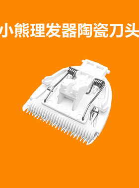 理发器刀头电推子配件