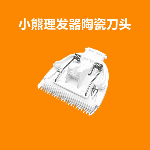 理发器刀头电推子配件
