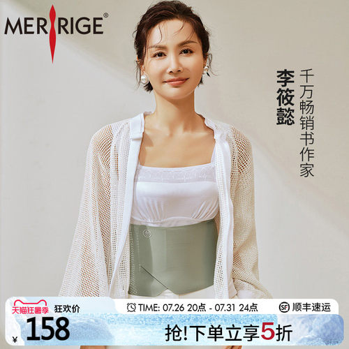 美人计|腰封护腰带 束腰带透气|merrige官方旗舰店 - 封面