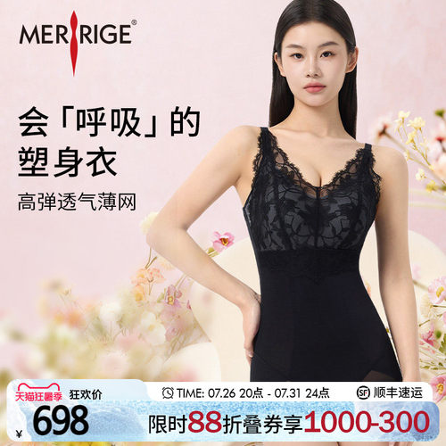 美人计|收腹提臀 蕾丝透气塑身塑形收腰美背免穿文胸|merrige官方