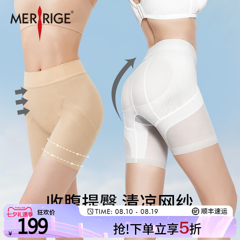 美人计|收腹提臀 收髋塑腿收小肚塑形塑身裤轻薄透气|merrige官方