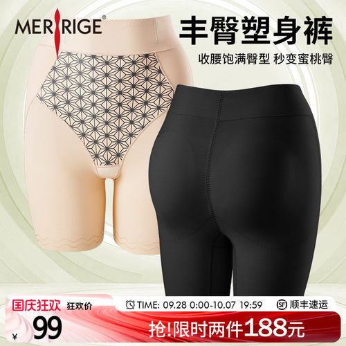 美人计|丰臀收腹 塑身塑形美体裤女裤可拆卸丰臀杯垫|merrige官方