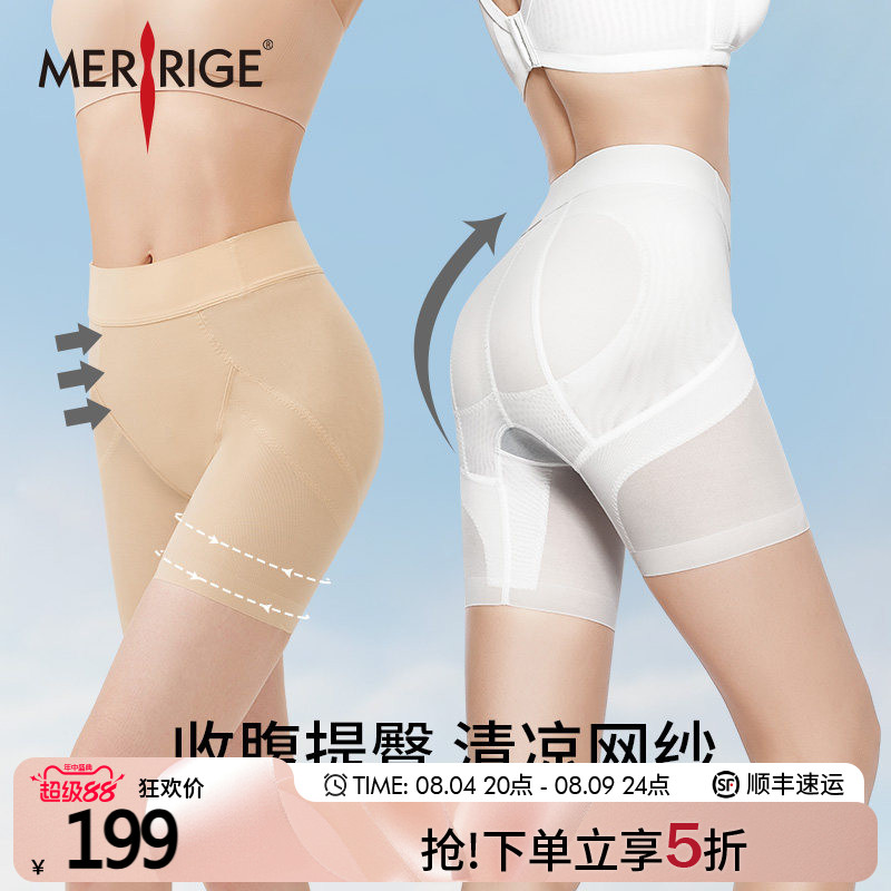美人计|收腹提臀 收髋塑腿收小肚塑形塑身裤轻薄透气|merrige官方