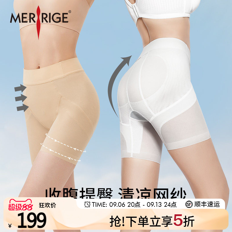 美人计|收腹提臀 收髋塑腿收小肚塑形塑身裤轻薄透气|merrige官方