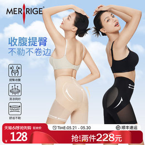美人计|收腹提臀 收垮收小肚子束腰美体塑身裤塑形女|merrige官方