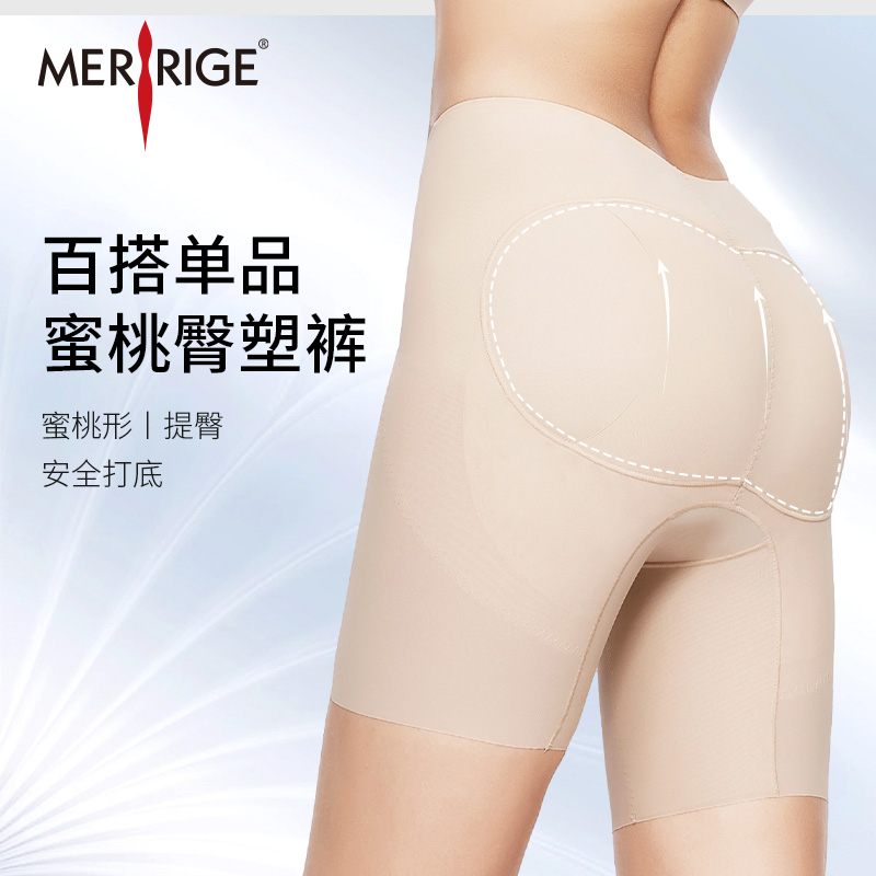 美人计|蜜桃翘臀 提臀收腹收小肚子中腰塑身塑形裤女|merrige官方